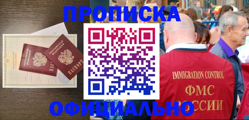 прописка 2025 в Кизеле